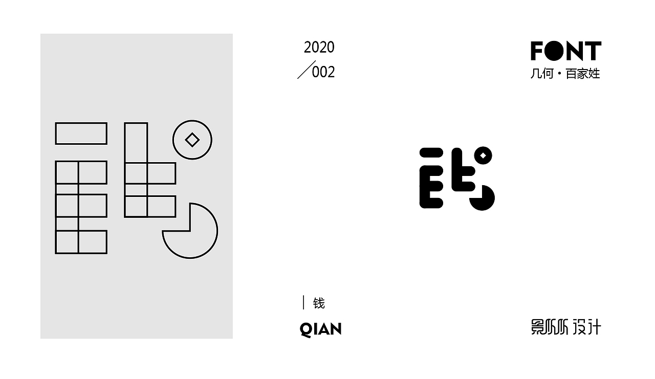 几何造字-百家姓（一）（图ZMjEwOTU1MTky） - 字体/字形 - 站酷设计师景从从原创素材 - 站酷ZCOOL