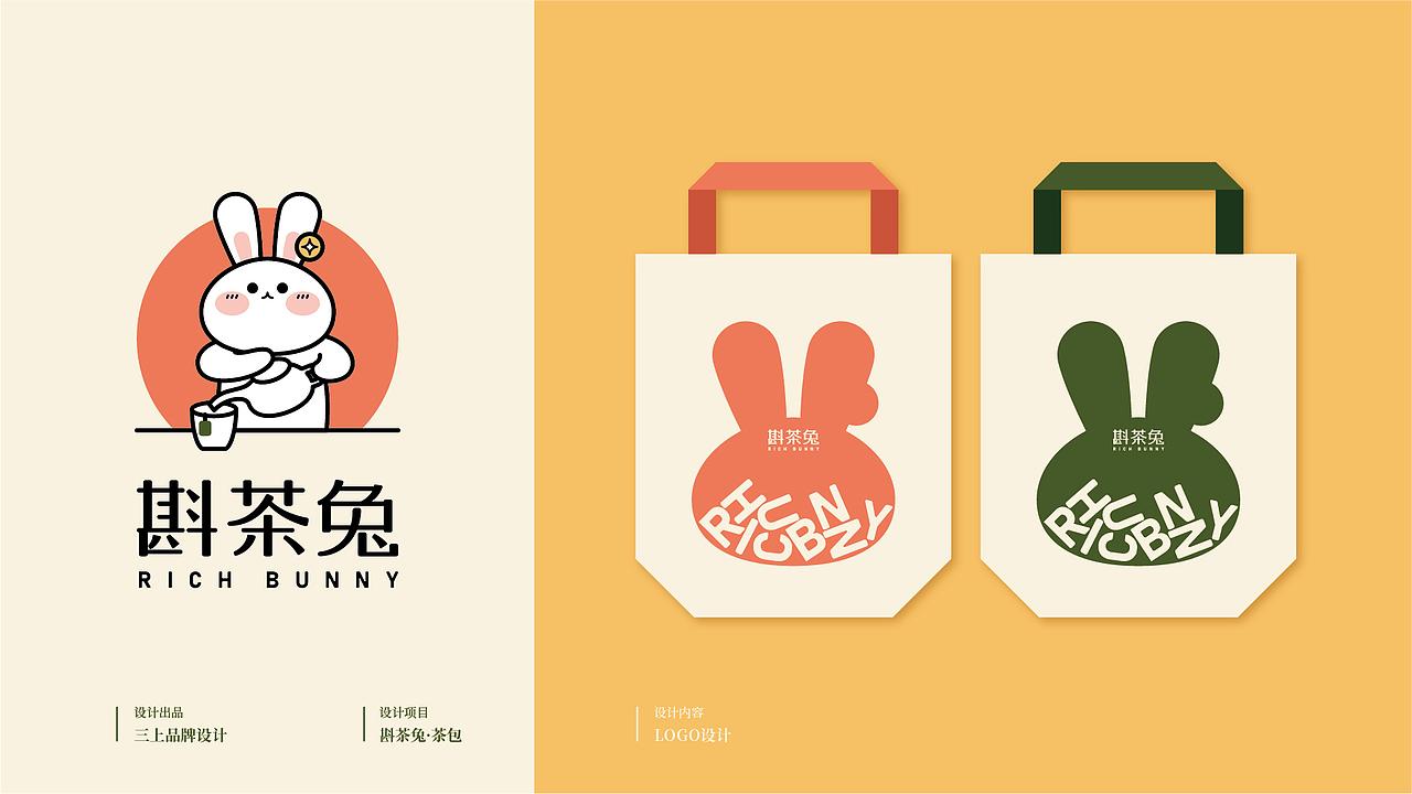 斟茶兔 品牌标志设计提案