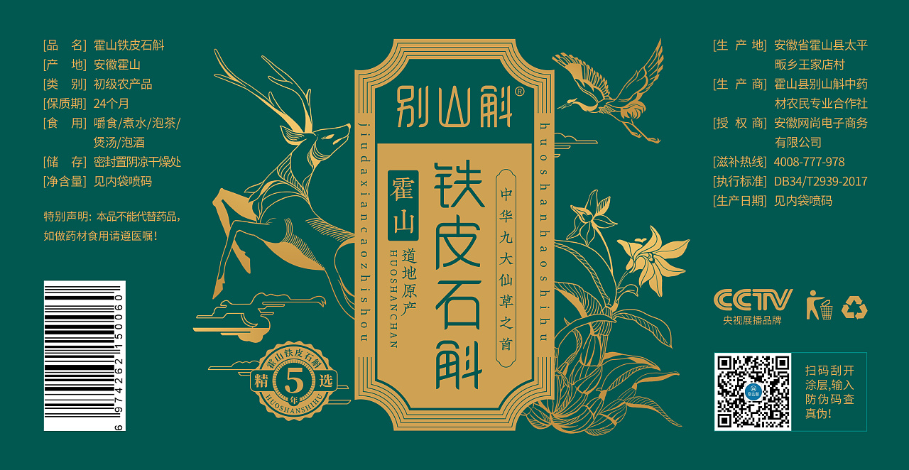 霍山石斛|插画|商业插画|我叫裸小糊 - 原创作品 - 站酷 (zcool)