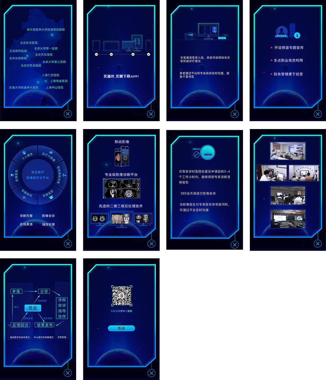 远程影像诊断平台H5（图ZNzY0NTkyNDQ=） - 宣传物料 - 站酷设计师WN就是呜啦啦原创素材 - 站酷ZCOOL