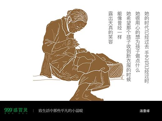 999感冒灵 落伍的人