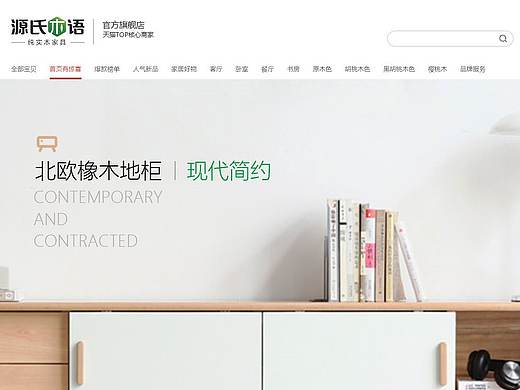 家具专题页
