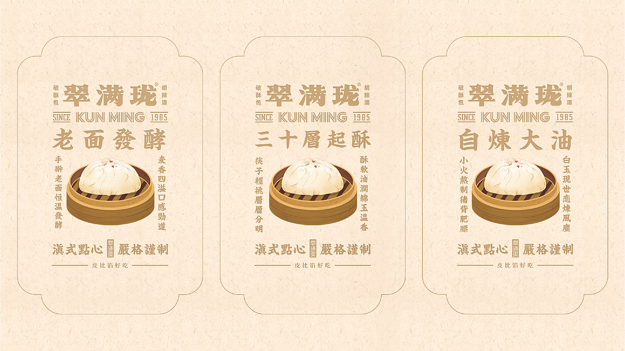 助力传统品类让经典被年轻人看到-翠满珑-餐饮品牌设计(图ZMjU4MDU1MTMy) - 品牌 - 站酷设计师無非Brand原创素材 - 站酷ZCOOL