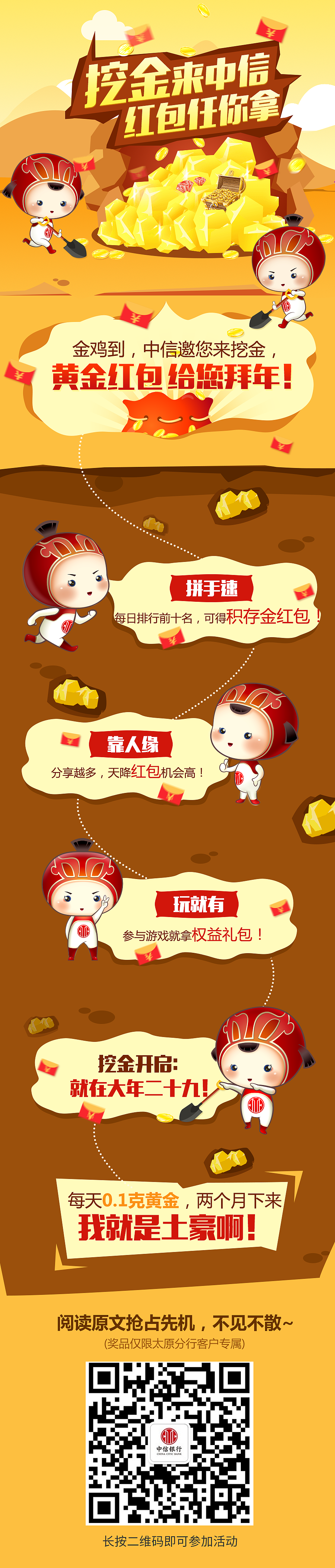 中心银行微信活动专题（图ZNzA5MTM3NDA=） - 运营设计 - 站酷设计师knight嫣然原创素材 - 站酷ZCOOL