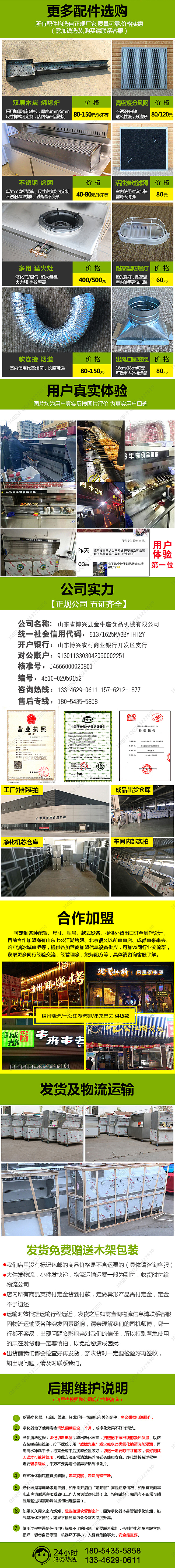 无烟净化烧烤车详情页设计—IM设计