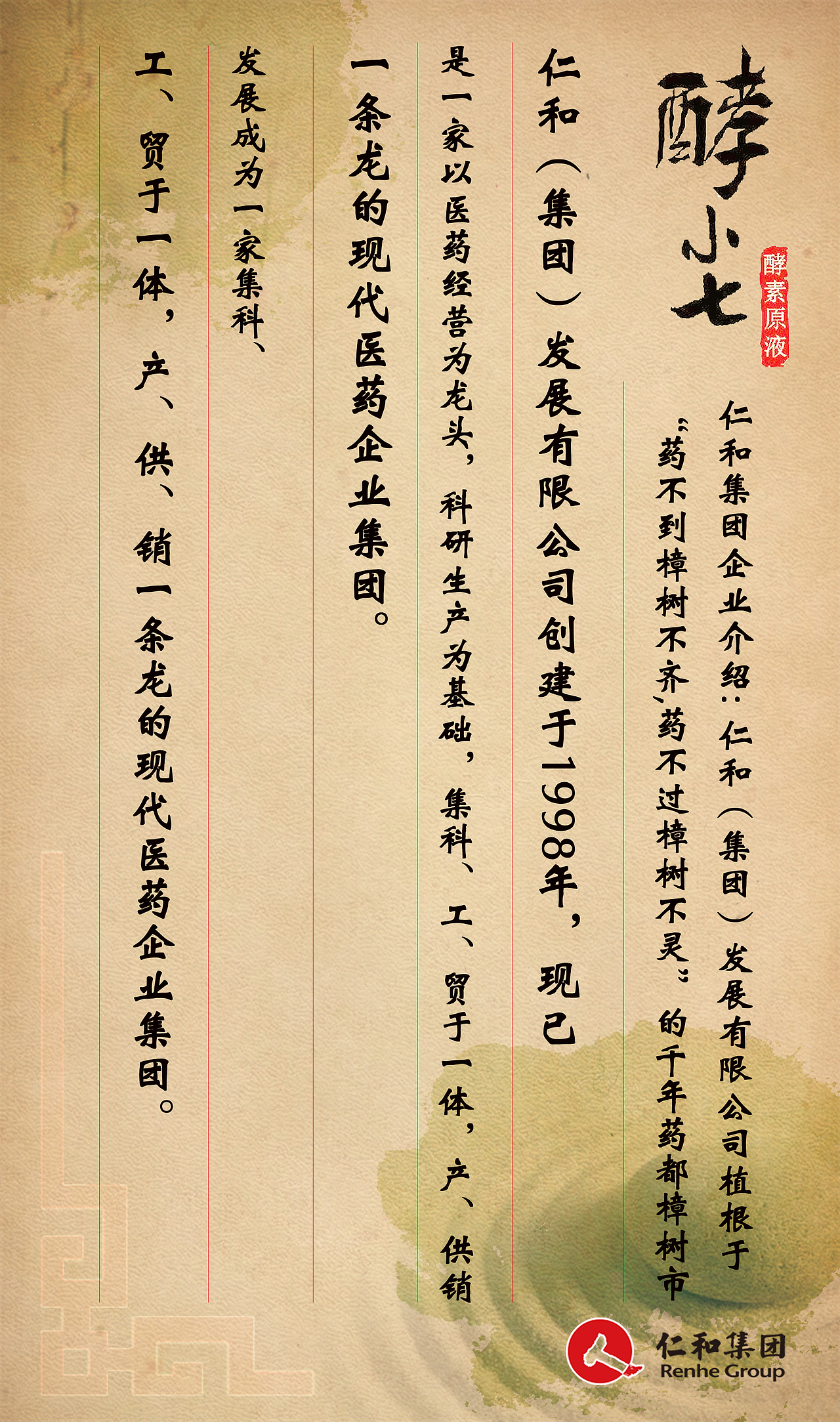仁和酵小七（图ZODgxODM4NDQ=） - 海报 - 站酷设计师楚天瀚海原创素材 - 站酷ZCOOL