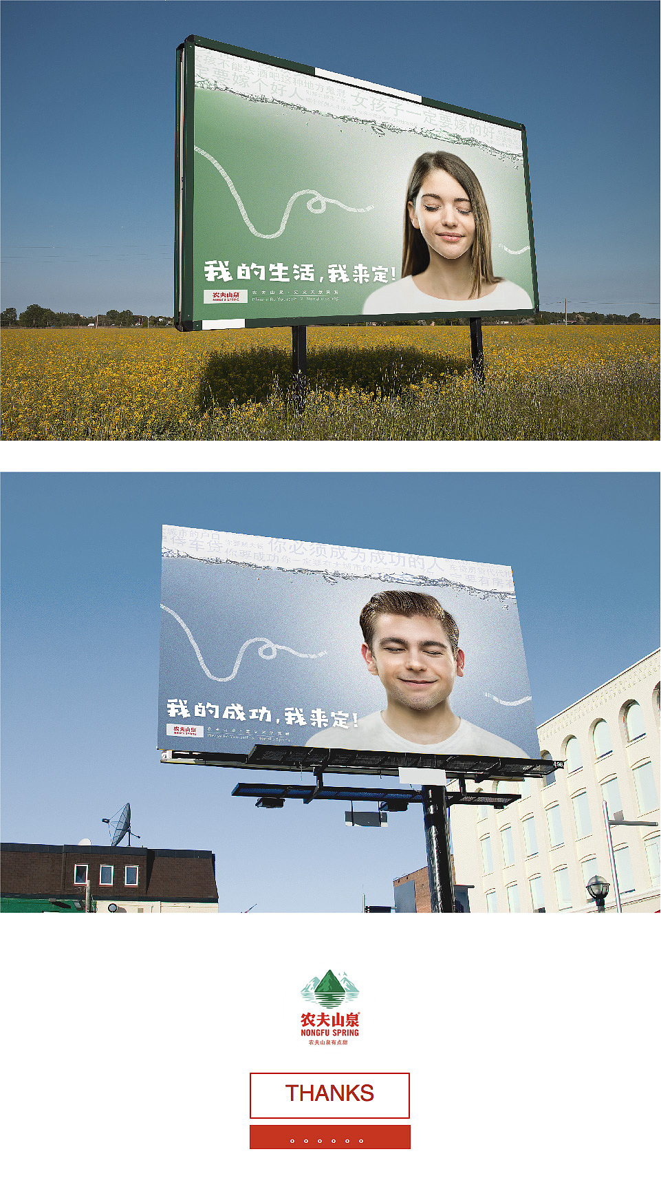 广告策划——农夫山泉