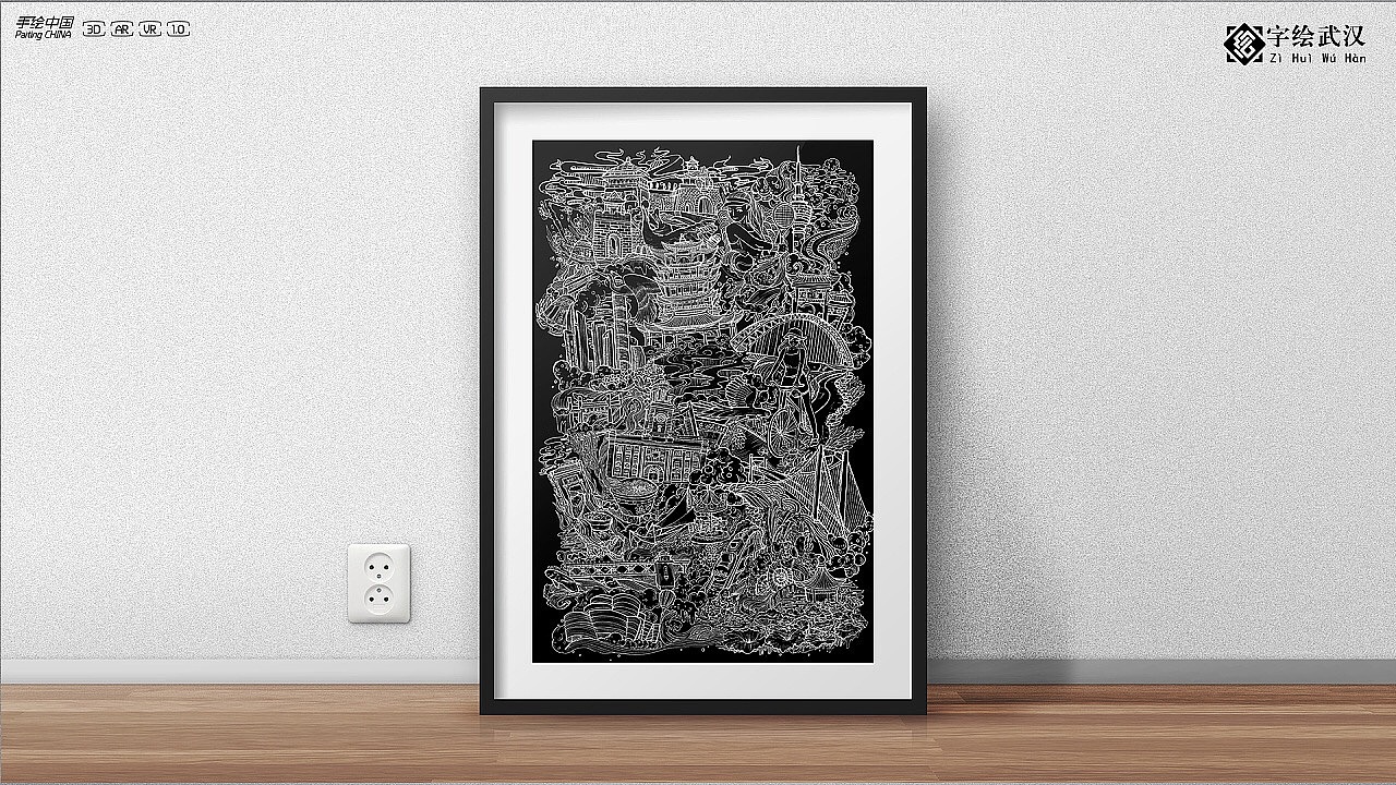 一绘一城市 《字绘武汉》