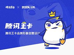 腾讯王卡品牌形象创意设计——AYA