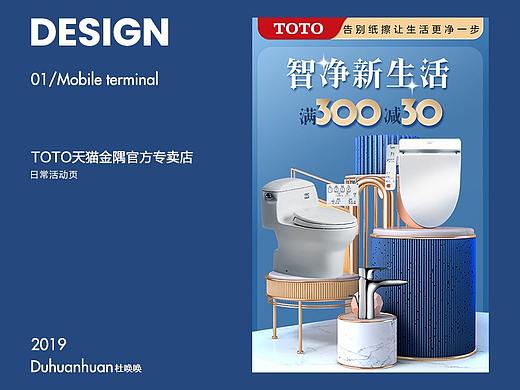 TOTO卫浴手机端日常活动页展示