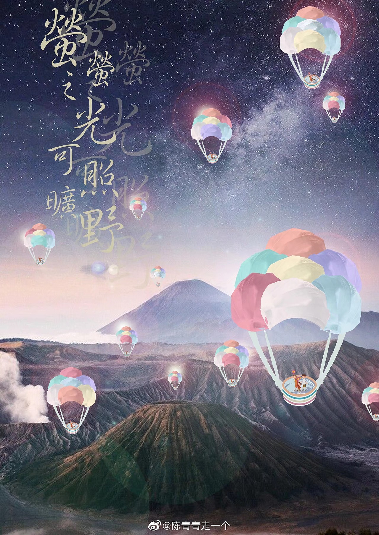 萤萤之光可照旷野