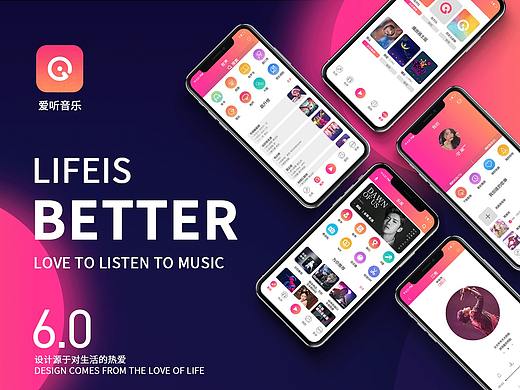 爱听APP改版设计
