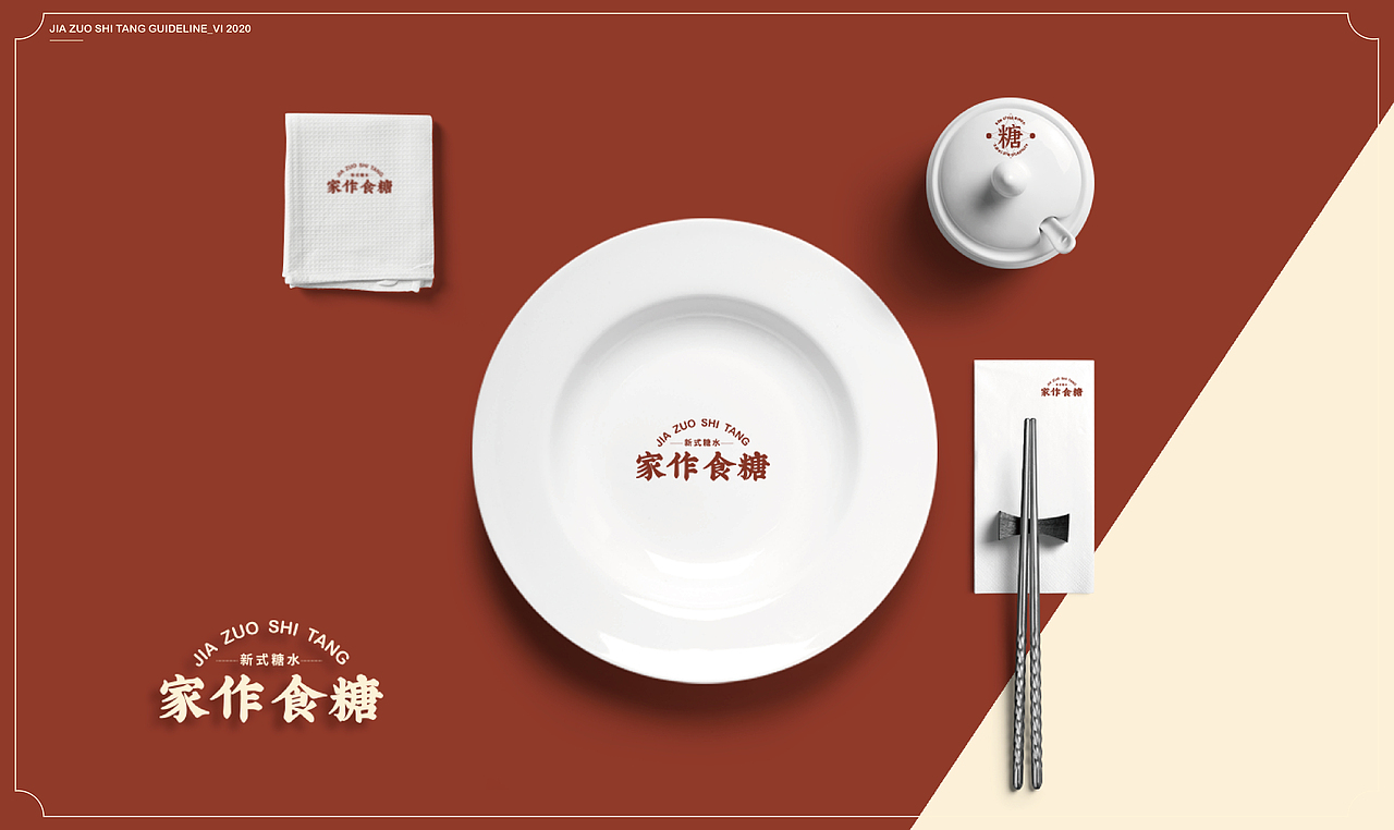 #家作食糖#品牌设计