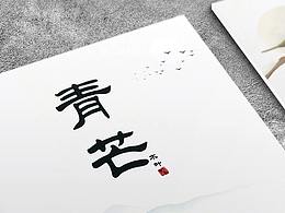 版式