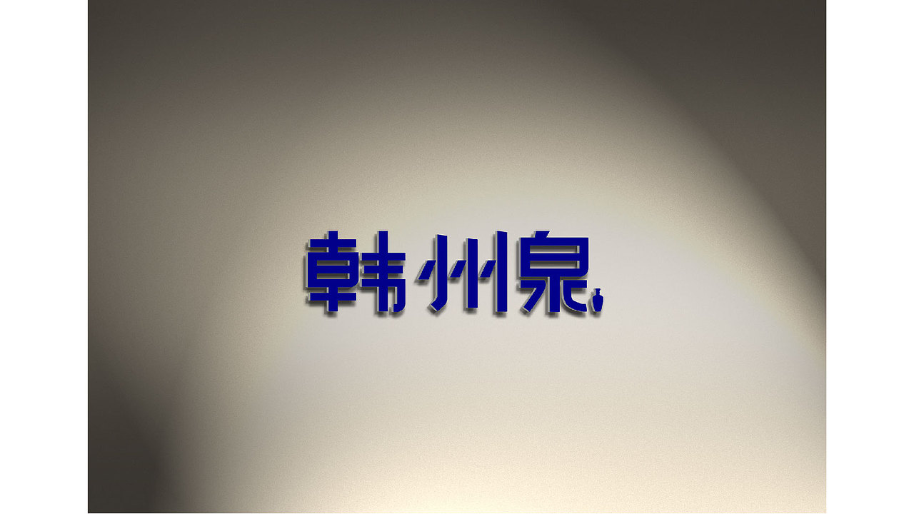 两款白酒LOGO