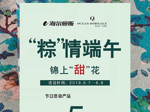 海尔曼斯  端午节海报