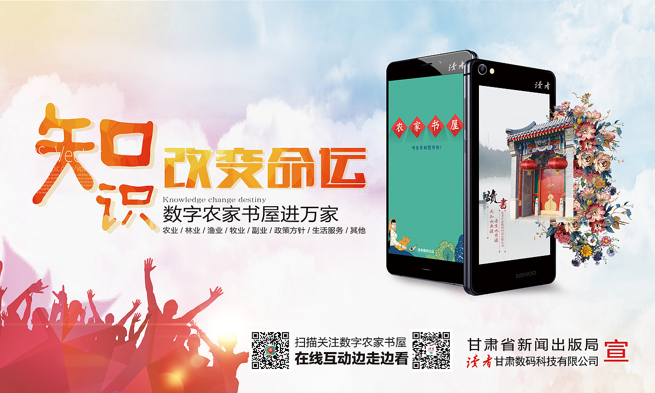 农家书屋宣传海报