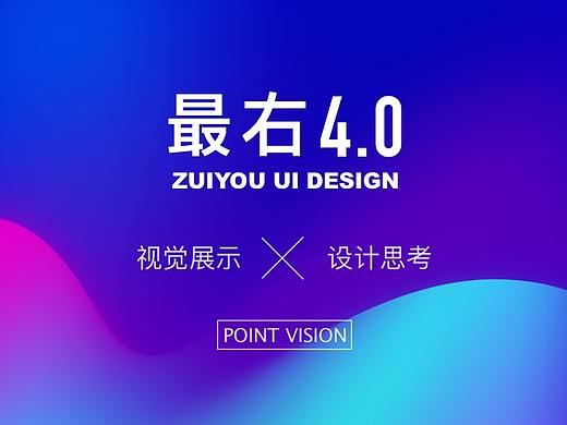 最右4.0全新UI升级
