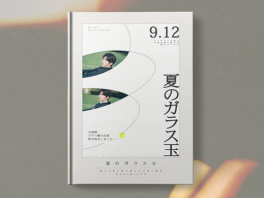 【书封练习】夏日 的 玻璃球