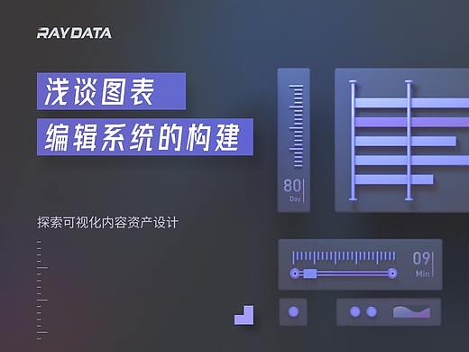 浅谈图表编辑系统的构建