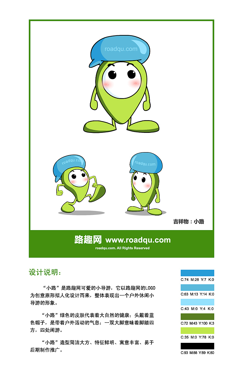 路趣网吉祥物设计