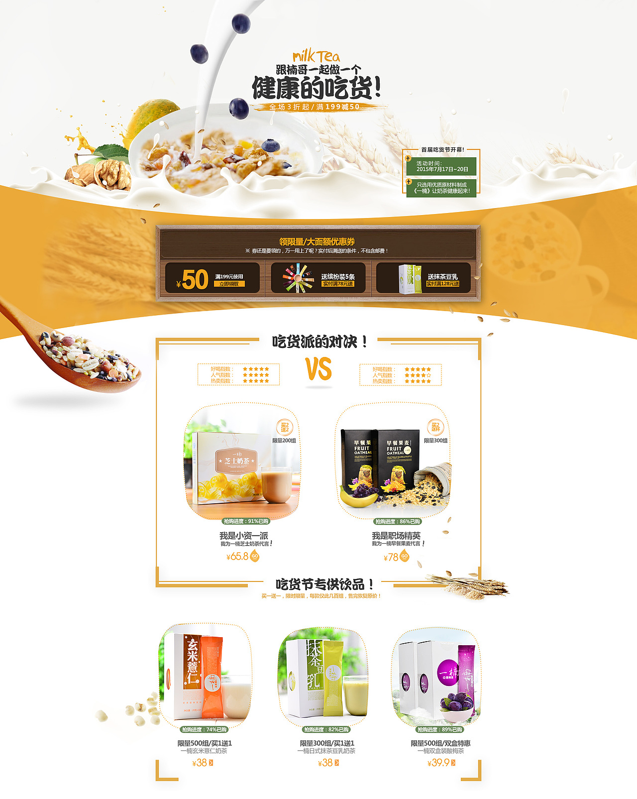 一楠高端奶茶品牌 电商活动 创意活动页面 网页设计（图ZNDg1MjQxNzI=） - 电商 - 站酷设计师術芽原创素材 - 站酷ZCOOL