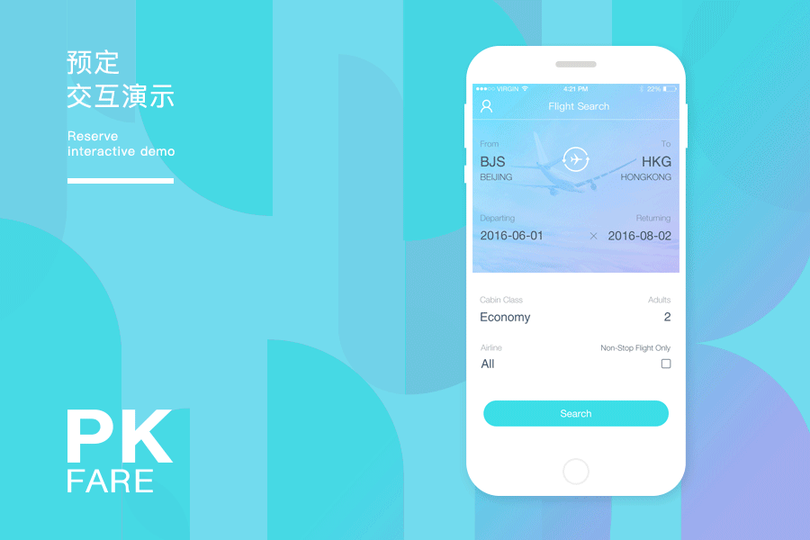 PKfare旅行机票预订App界面设计