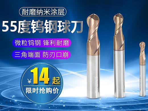 手机淘宝五金铣刀 五金刀具首页 手机端首页设计