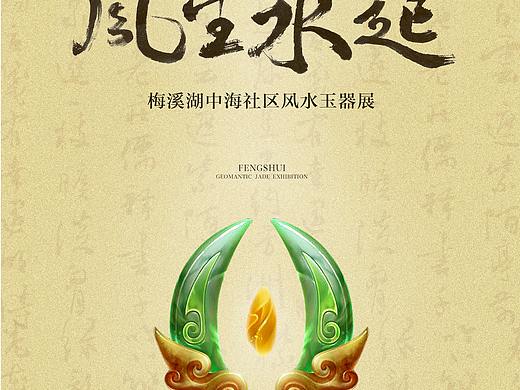 地产线上宣传海报