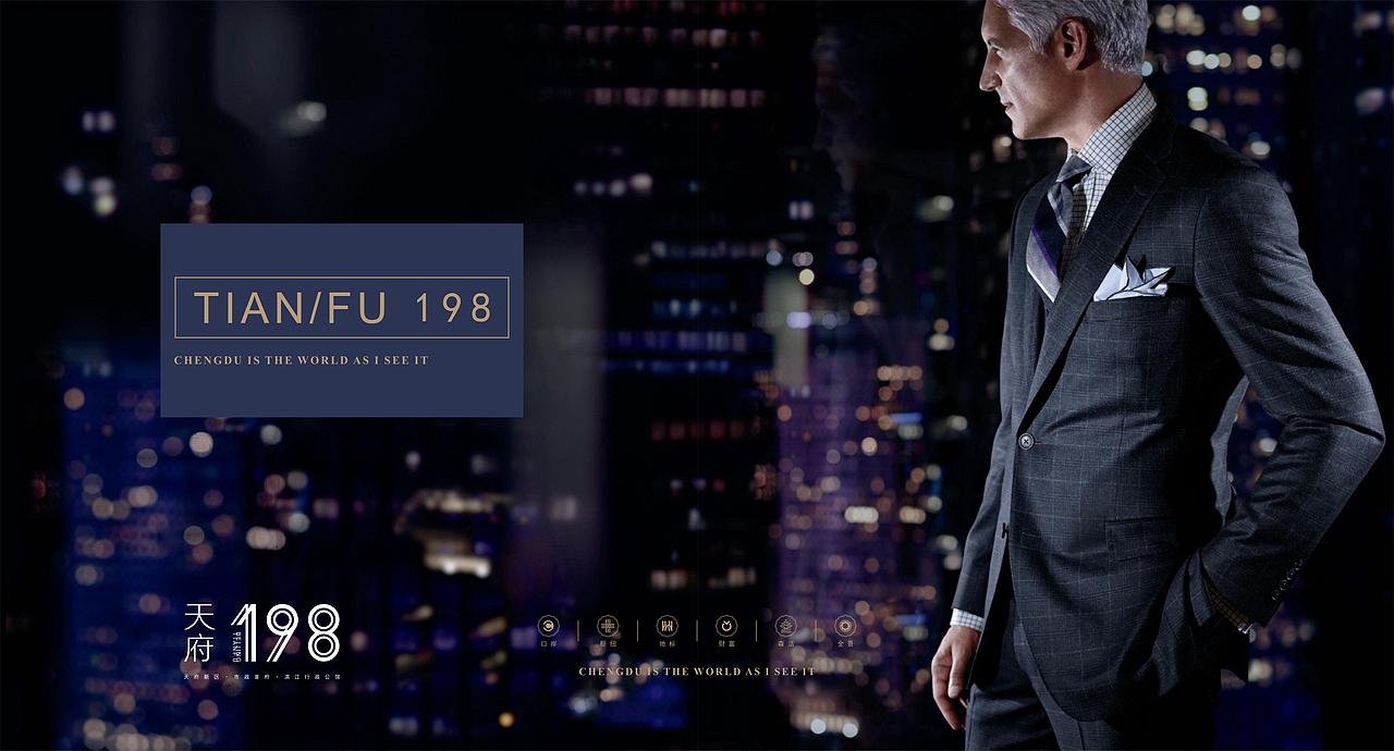 天府198地产提案