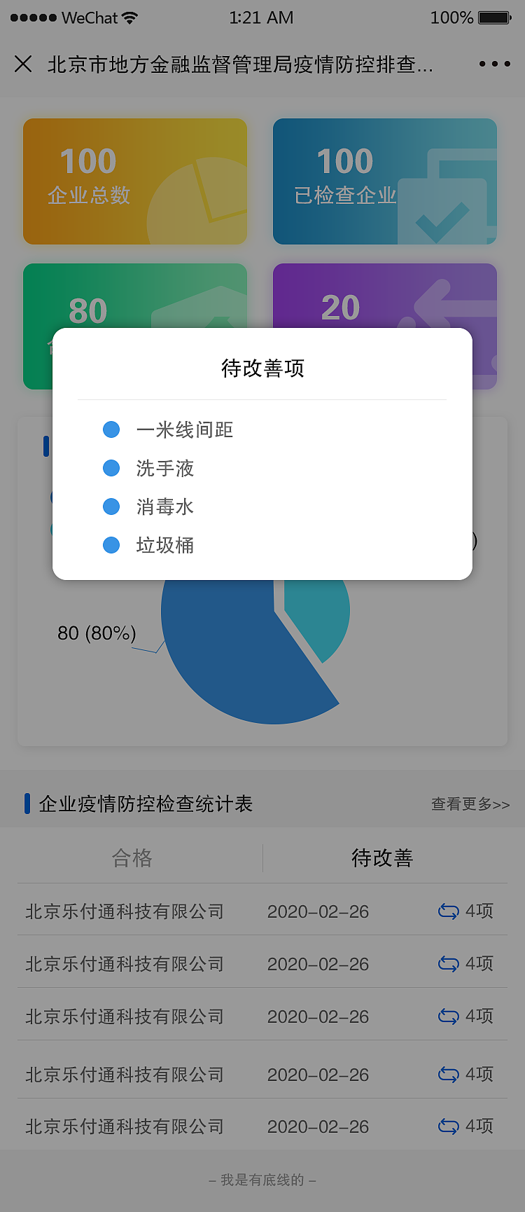 疫情检查 小程序