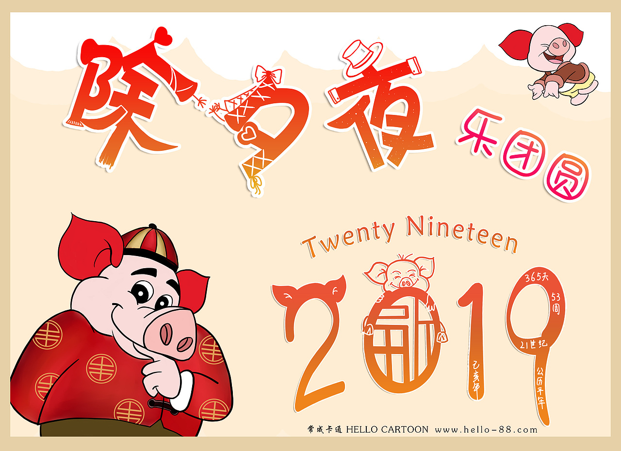 常成卡通十二生肖 快乐猪 Jolly Pig