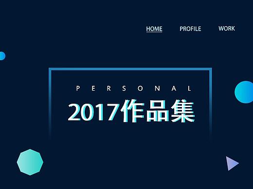 2017作品（个人主页-ZMzMzOTY5MzI=） - 其他 - 站酷设计师人鱼liekkas原创素材 - 站酷ZCOOL