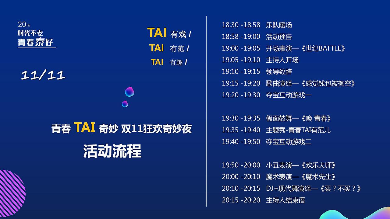 银泰城双十一+银泰商业20周年庆典活动方案（图ZMjg4MjM3MTA0） - 文案/策划 - 站酷设计师恰宵夜原创素材 - 站酷ZCOOL