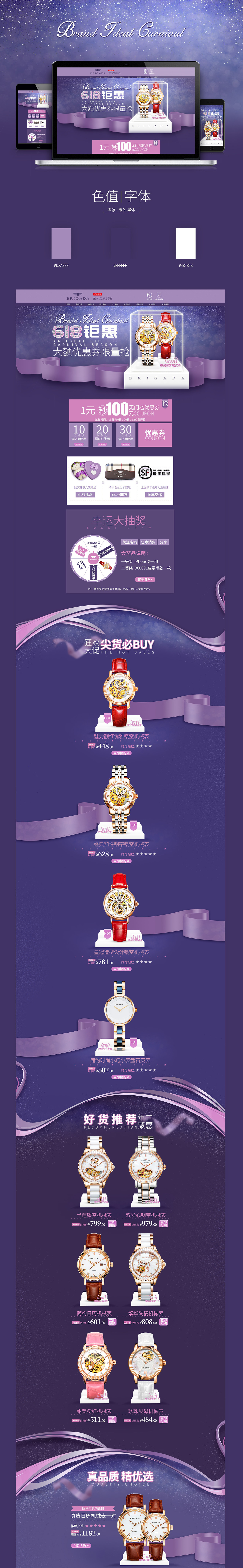 早期做的手表首页设计（图ZMTU0MTIyODMy） - 电商 - 站酷设计师Alven薰衣草原创素材 - 站酷ZCOOL