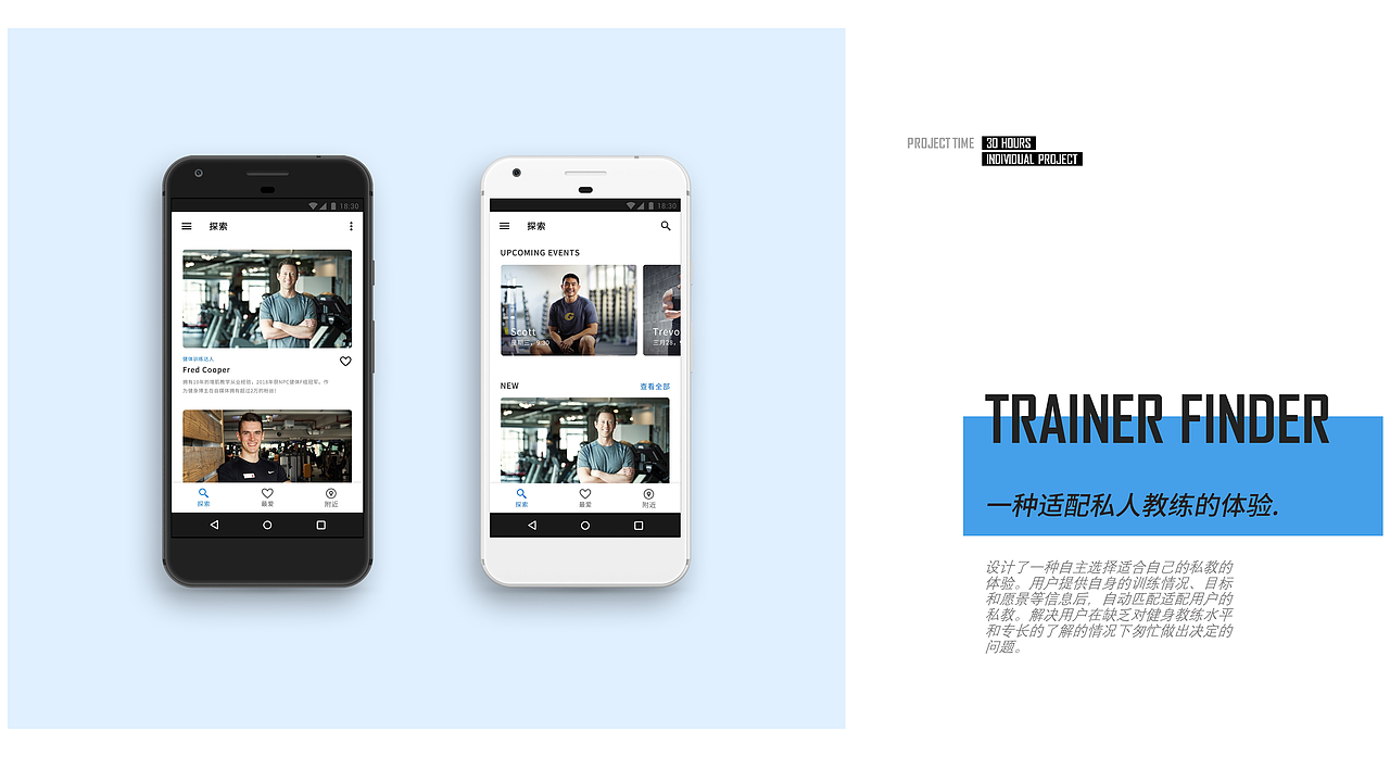 Trainer Finder：一种适配私人教练的体验（图ZMTg5NTM3NjY0） - APP界面 - 站酷设计师Ethan_Peng原创素材 - 站酷ZCOOL