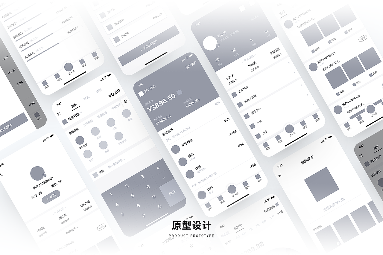 【水滴账本】移动端记账应用概念设计