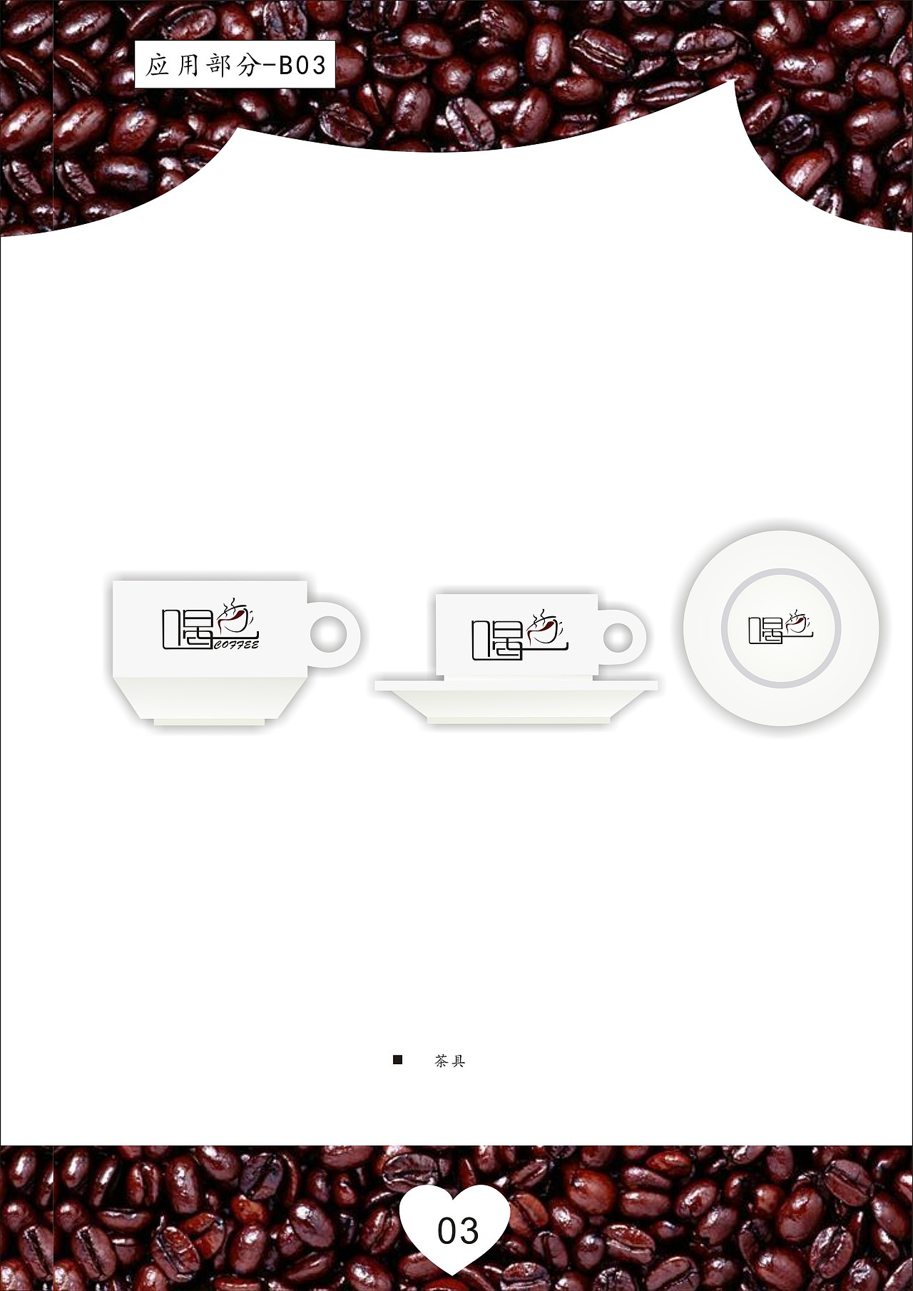 咖啡店VIS视觉形象识别系统手册