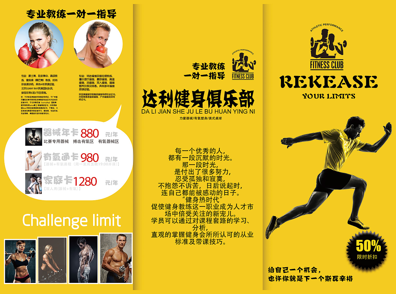 健身三折页（图ZOTYzMTY0NDg=） - 宣传物料 - 站酷设计师UnseenGuests原创素材 - 站酷ZCOOL
