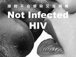 防艾滋