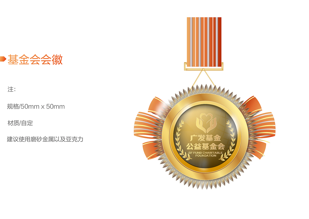 基金会logo设计vi应用
