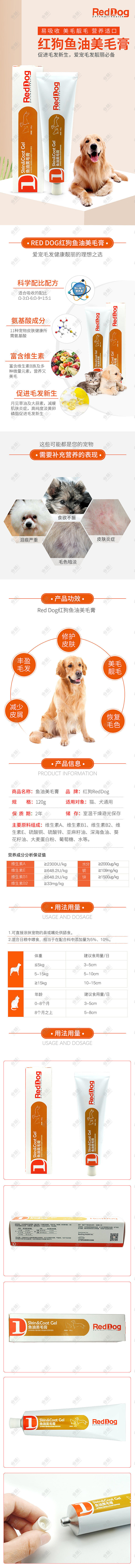 红狗鱼油美毛膏（图ZMTgzMjM5MTI0） - 电商 - 站酷设计师山西云狮电商视觉原创素材 - 站酷ZCOOL