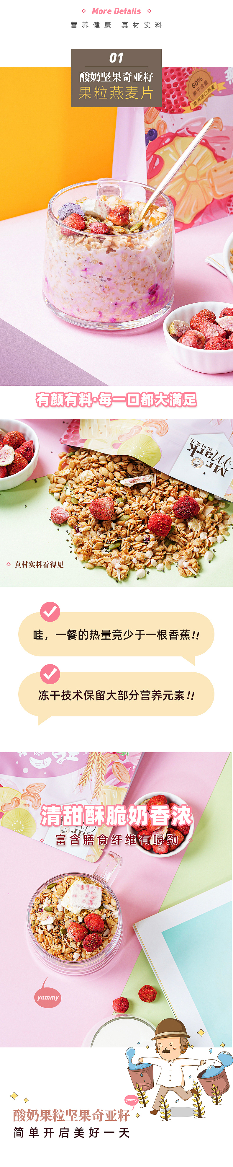 马可先生果粒麦片