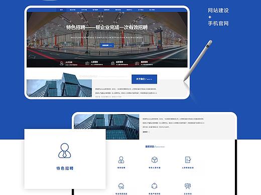 人力資源企業(yè)官網(wǎng)-WEB+手機(jī)官網(wǎng)（個(gè)人主頁-ZNDcyNDY5NjQ=） - 企業(yè)官網(wǎng) - 站酷設(shè)計(jì)師人生速寫本原創(chuàng)素材 - 站酷ZCOOL