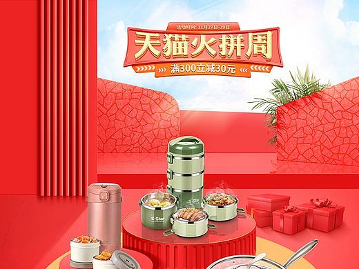天猫火拼周活动首页电商活动承接页红色大气活动页