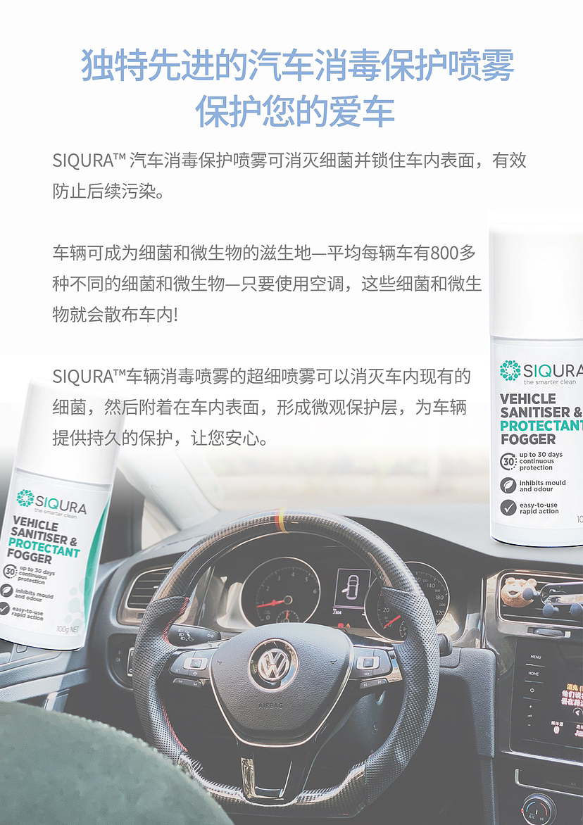《SIQURA》汽车消毒保护喷雾（图ZMzE2MTg2ODgw） - 包装 - 站酷设计师网友小冯原创素材 - 站酷ZCOOL