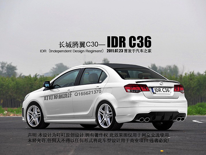 新作:长城腾翼C30--IDR C36 (C30之终极运动版!)