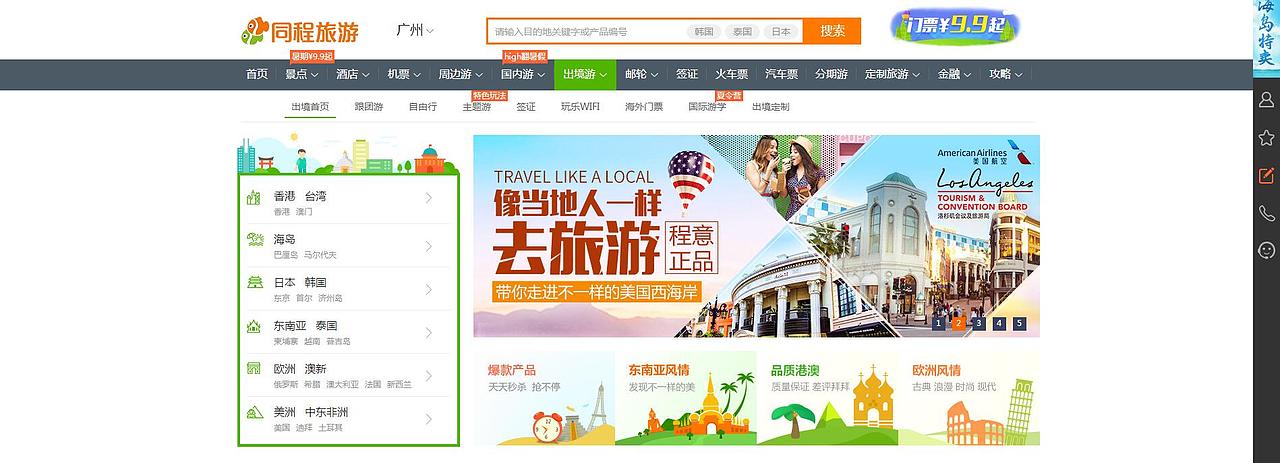 旅游PC端幻灯/banner
