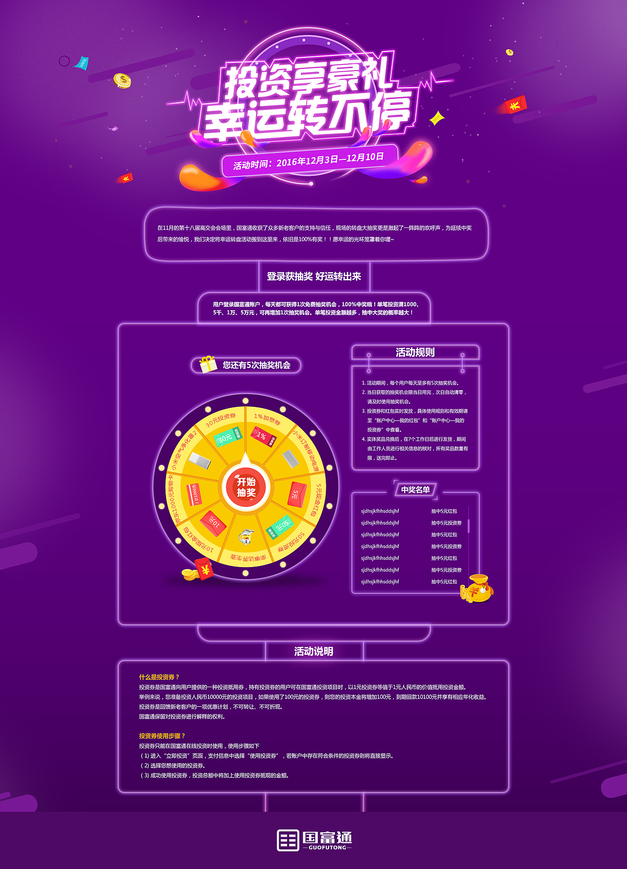 金融 投资转盘专题活动（图ZMTEzODc2MDM2） - 运营设计 - 站酷设计师design文原创素材 - 站酷ZCOOL