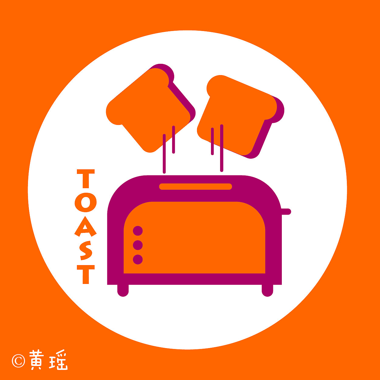 西式美食（图ZMTIzNzEyNDc2） - 商业插画 - 站酷设计师黄瑶Y原创素材 - 站酷ZCOOL